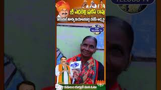 బీజేపీ అభ్యర్థి ప్రదీప్ రావు గెలుస్తాడు పూర్తి నమ్మకం ఉంది | Errabelli Pradeep Rao | Top Telugu TV
