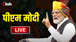 BJP की विजय संकल्प महारैली | Durg से PM Modi Live | Chhattisgarh Election 2023