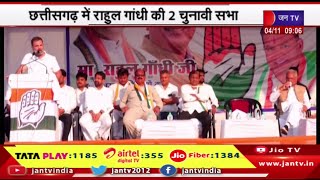 Chhattisgarh Assembly Elections | राहुल गांधी की 2 चुनावी सभा, जगदलपुर और खरसिया में होगी रैली
