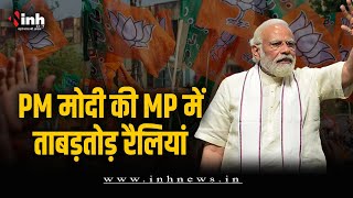 PM Modi एमपी में करेंगे धुआंधार चुनाव प्रचार, जानिए 4 से 15 नवंबर तक का फुल शेड्यूल MP Election 2023