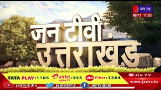 Uttarakhand | Uttarakhand News Bulletin 11:00 AM Dated 06th Nov 2023 | JAN TV