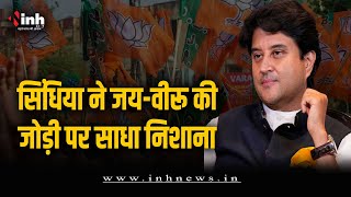 Scindia ने जय-वीरू की जोड़ी पर बोला हमला, BJP प्रत्याशी के समर्थन में मांगे वोट | MP Election 2023