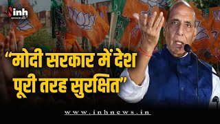 भिंड में Rajnath Singh ने सभाओं को किया संबोधित, मोदी सरकार की तारीफ की | MP Election 2023