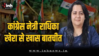 Congress Manifesto: कांग्रेस के वादों पर छत्तीसगढ़ की जनता को भरोसा: Radhika Khera | CG Election 2023