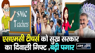 EducationDepartment/ SMC teachers/  salary