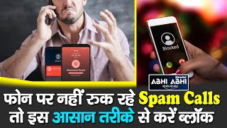 Spam Calls | Block | Small Trick