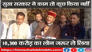 Rajeev Bindal | BJP | Himachal Govt