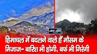 Shimla/Weather/Snowfall-Rain