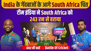 World Cup 2023:India के गेंदबाजों के आगे South Africa चित, इंडिया ने South Africa को 243 रन से हराया