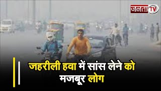 Air Pollution : दिल्ली के साथ हरियाणा के कई जिलों में AQI बेहद खराब, प्रदूषण का स्तर 400 के पार