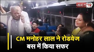 CM Manohar Lal ने Roadways Bus में किया सफर, यात्रियों से की बातचीत, जाना हाल-चाल