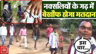 नक्सलियों के गढ़ में बेखौफ होगा मतदान, Bastar के गांवों में इस बार डलेंगे वोट |Chhattisgarh Election