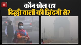 Delhi-NCR में Pollution की स्थिति गंभीर, GRAP-4 लागू, Diesel गाड़ियों, Construction पर पाबंदी