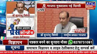 LIVE: BJP National Spokesperson Dr. Sudhanshu Trivedi addresses press conference at BJP HQ, Delhi