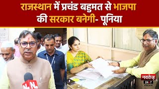 Jaipur: आमेर विधानसभा से Dr. Satish Poonia ने भरा नामांकन | BJP | Election 2023