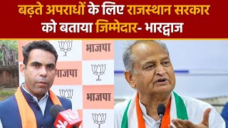 Rajasthan Election: BJP प्रदेश प्रवक्ता Laxmikant Bhardwaj ने Congress पर साधा निशाना | Latest News