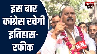 Jaipur News: रफीक खान ने भरा पर्चा, BJP पर साधा निशाना | Latest News | Rajasthan Election 2023