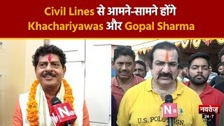 BJP के Dr. Gopal Sharma को मिला Civil Lines से टिकट, Khachariyawas से करेंगे मुकाबला | BJP |
