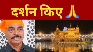 actor Sayaji Shinde visited golden temple || punjab News tv24