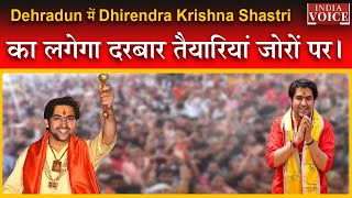Bageshwar Dham: Dehradun में Dhirendra Krishna Shastri का लगेगा दरबार, तैयारियां जोरों पर।