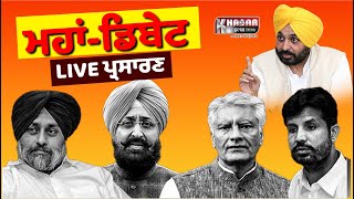 Main Punjab Bolda | Big Debate | CM Bhagwant Mann | SYL | Punjab | Today Live