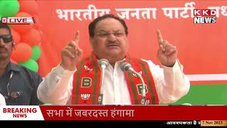 JP Nadda Live Speech | MP Election 2023 | Mizoram Election 2023 | Chhattisgarh Election 2023