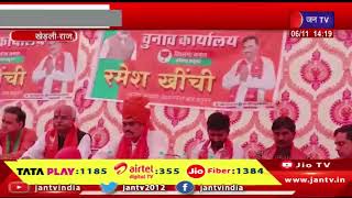 Khedli | भाजपा प्रत्याशी के चुनाव कार्यालय का शुभारंभ, पार्टी कार्यकर्ता सहित समर्थकों की भीड़ उमड़ी