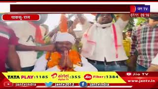 Chaksu Raj News | विधानसभा चुनाव 2023, भाजपा प्रत्याशी रामवतार बैरवा  ने किया जनसंपर्क | JAN TV