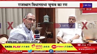 JAN TV Exclusive |  केंद्रीय मंत्री गजेंद्र सिंह शेखावत से जन टीवी की खास बातचीत | JAN TV