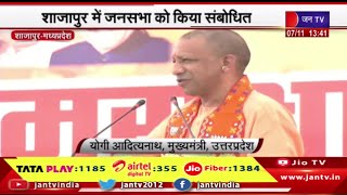 Shajapur Madhya Pradesh News | सीएम योगी का मध्य प्रदेश दौरा, जनसभा को किया संबोधित | JAN TV