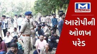 Surat : આરોપીઓની ગુનાઓને રોકવા પોલીસ દ્વારા ઓળખ પરેડ| MantavyaNews