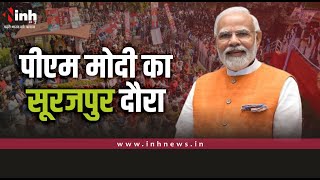 10 साल बाद Surajpur के मंच पर PM Modi, क्या इससे मिल पाएगा चुनावी फायदा ? Chhattisgarh Election 2023