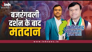 मतदान करने से पहले बजरंगबली के दर्शन को पहुंचे PCC Cheif Deepak Baij | Chhattisgarh Election News