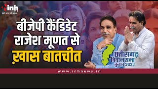 CG Voting Live Updates | 'पूर्व मंत्री बोले भाजपा इस बार 14 सीट जीत कर आ रही है' | Rajesh Munat Live