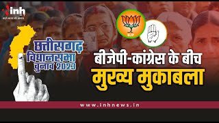 Chhattisgarh Voting Live Updates| बीजापुर में क्या है मतदान की स्थिति | Bijapur Voting Live Updates