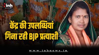 BJP प्रत्याशी Shivkumari ने किया जनसंपर्क, जनता को गिना रही केंद्र की उपलब्धियां | CG Election 2023
