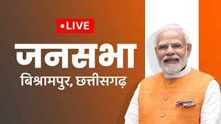 LIVE: PM Shri Narendra Modi addresses a public meeting in Bishrampur, Chhattisgarh
