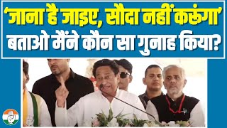 'पैसे लेकर आए थे, मैंने सौदा नहीं किया...' | पूर्व CM Kamalnath ने किया बड़ा खुलासा | MP Election