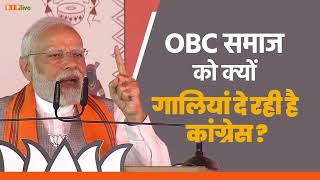 मोदी अगर OBC है, तो इसमें पूरे OBC समाज की क्या गलती है? | PM Modi
