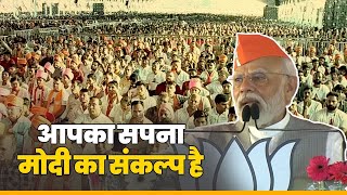 भाजपा सरकार गरीब की हर चिंता का समाधान कर रही है | PM Modi