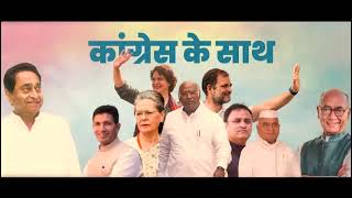 बढ़ाइए हाथ, कांग्रेस के साथ | मध्य प्रदेश में फिर कमलनाथ | Madhya Pradesh Congress Theme Song