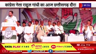 MP News | कांग्रेस नेता राहुल गांधी आज रहेंगे छत्तीसगढ़ दौरे पर, जशपुर और अंबिकापुर में करेंगे जनसभा