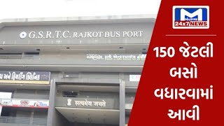 Rajkot :દિવાળી લઈને એસટી બસ સ્ટેન્ડ દ્વારા 150 જેટલી વધારાની બસો દોડાવવાનો કરાયો નિર્ણય|MantavyaNews