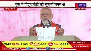 PM Modi LIVE | पीएम मोदी का मध्यप्रदेश दौरा, जनसभा में पीएम मोदी का संबोधन | JAN TV