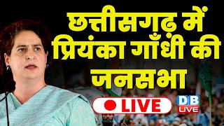LIVE:  Priyanka Gandhi public meeting in Balod, Chhattisgarh | Congress | Rahul Gandhi | #dblive