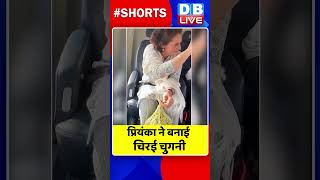 प्रियंका ने बनाई चिरई चुगनी #dblive #shortvideo #PriyankaGandhi  #shorts #breakingnews