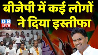 BJP में कई लोगों ने दिया इस्तीफा | Rajasthan Election | Breaking News | Ashok Gehlot | #dblive
