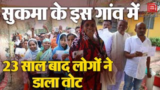 सुकमा के कारीगुंडम और पिडमेल गांव में 23 साल बाद मतदान |chhattisgarh election Live Updates