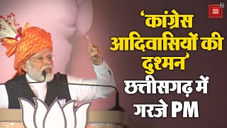 जारी मतदान के बीच PM Modi का Chhattisgarh दौरा, 10 साल बाद Surajpur में Congress पर बरसे