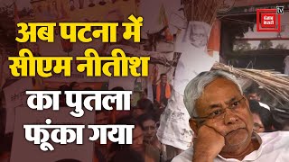 CM Nitish Kumar के बयान पर बवाल जारी, Patna में BJP महिला कार्यकर्ताओं ने सीएम का फूंका पुतला
